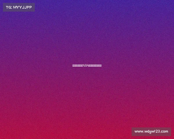 全球篮球盛宴：NBA国际赛事的光辉历程